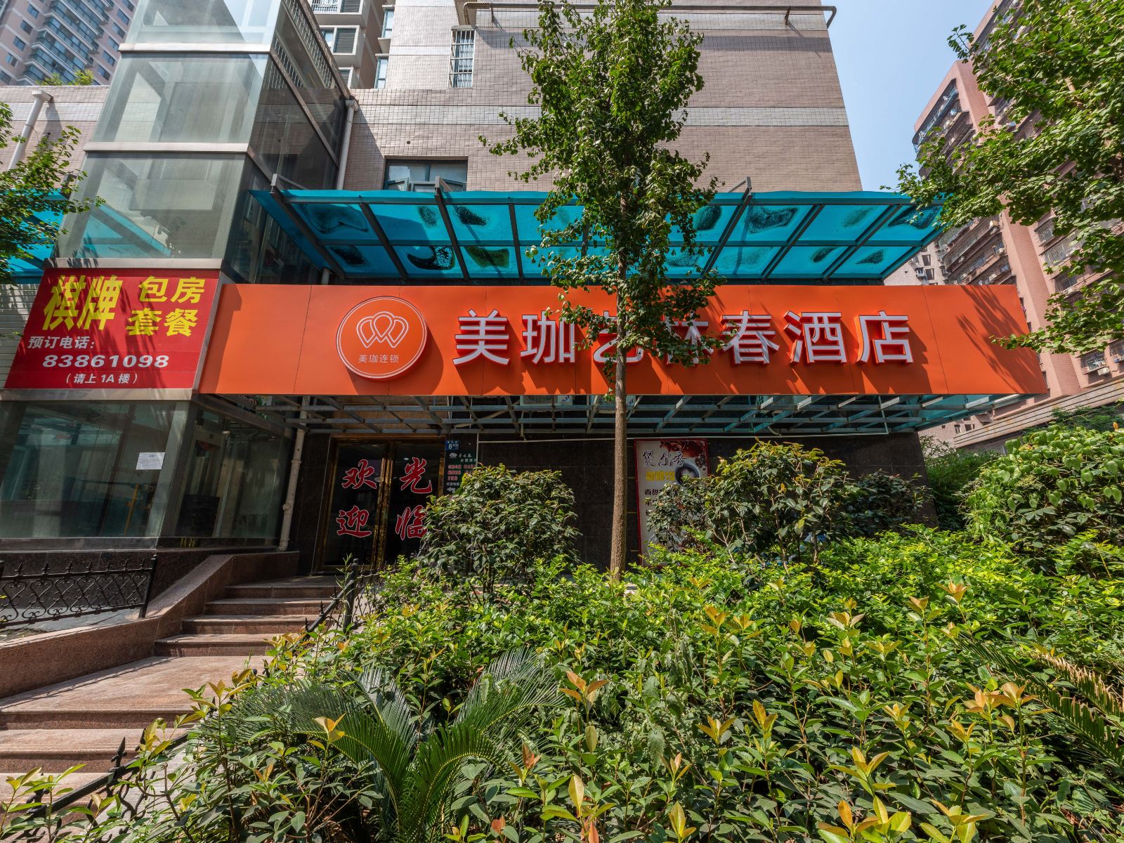 武汉美珈艺林春酒店