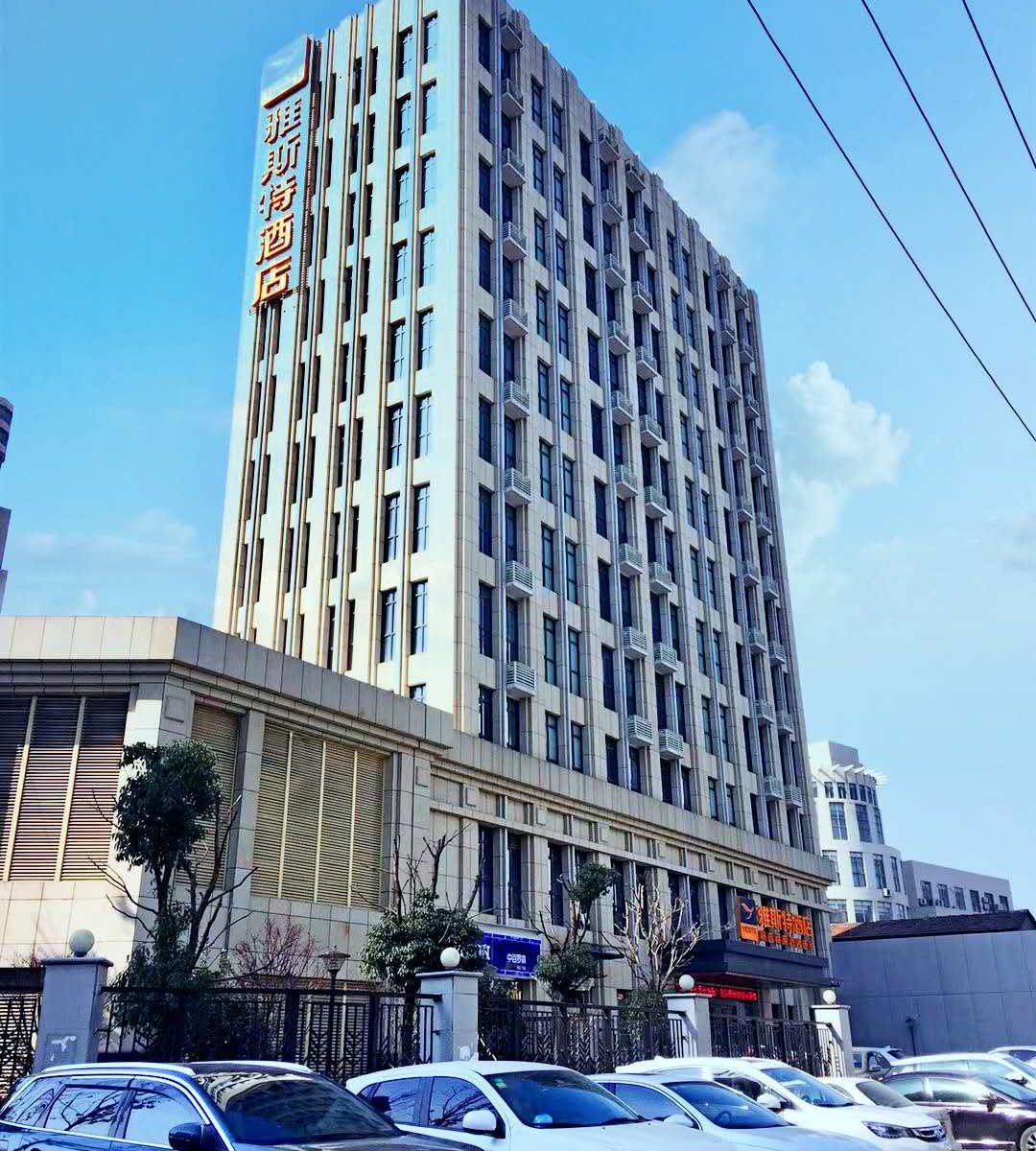 雅斯特酒店(武汉黄鹤楼音乐学院店)