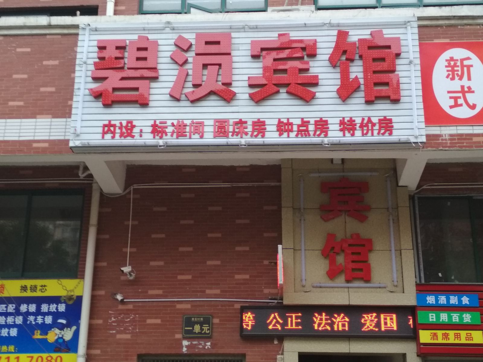 武汉碧涢宾馆