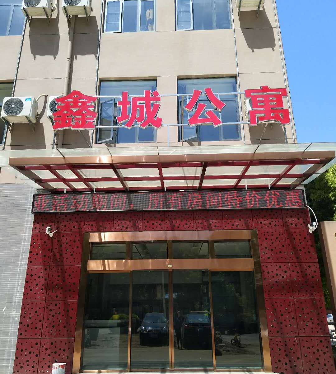 武汉鑫洋酒店