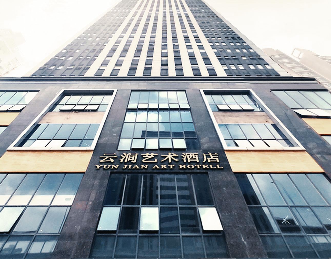 云涧艺术酒店(武汉光谷广场店)