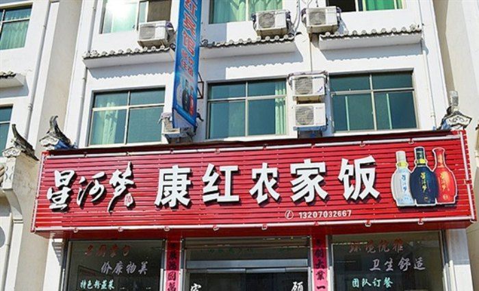 婺源李坑康红宾馆