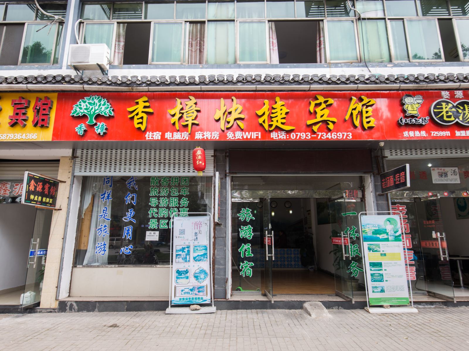 婺源香樟快捷宾馆