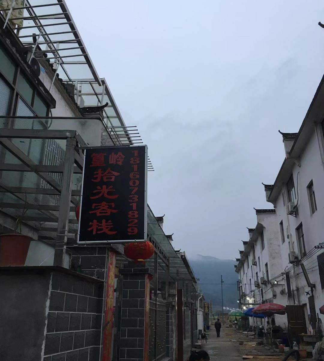 婺源篁岭拾光客栈