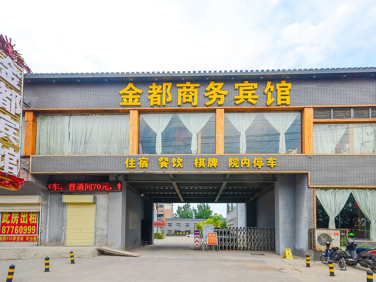 徐州金都商务宾馆