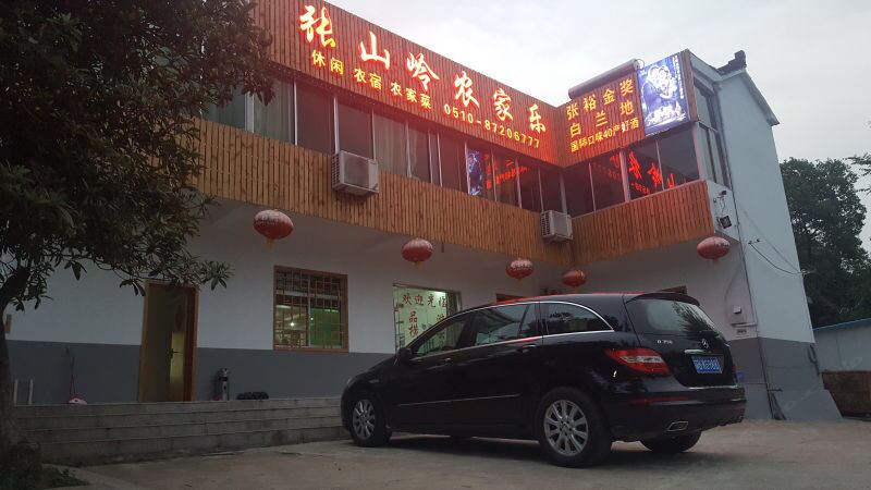 宜兴张山岭农家乐