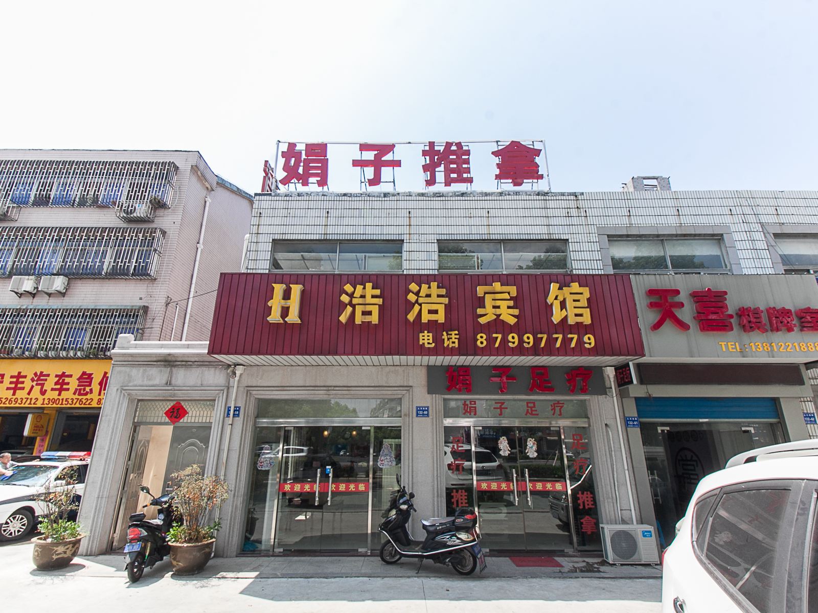 宜兴浩浩宾馆