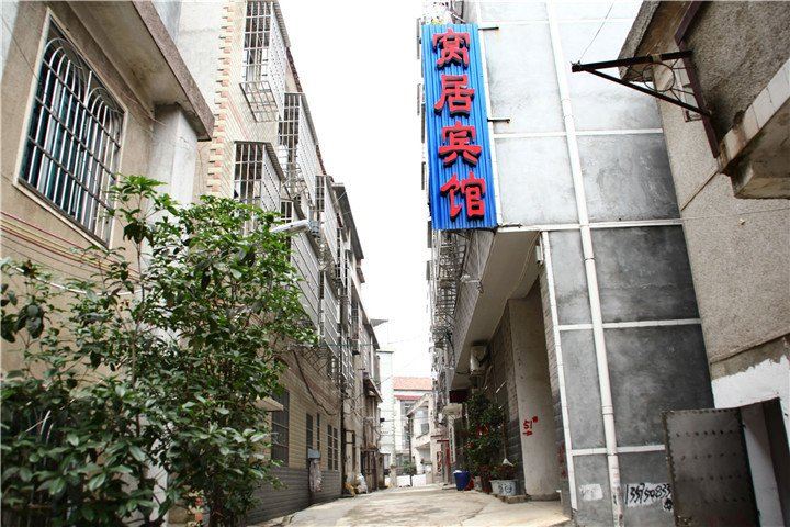 岳阳窝居宾馆