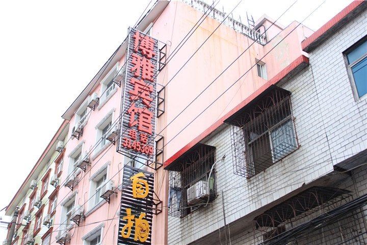 岳阳博雅宾馆