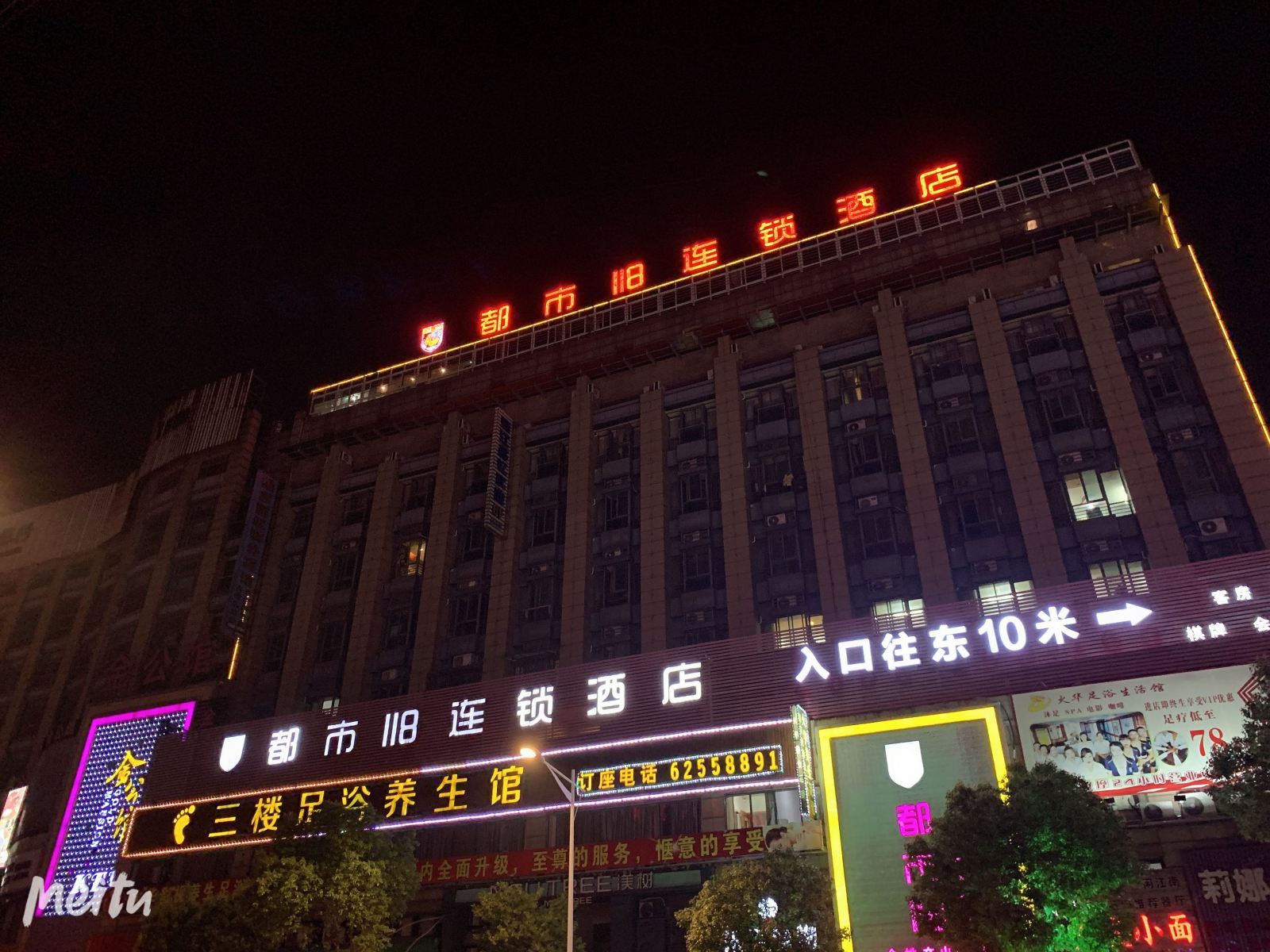 都市118(余姚文山路店)