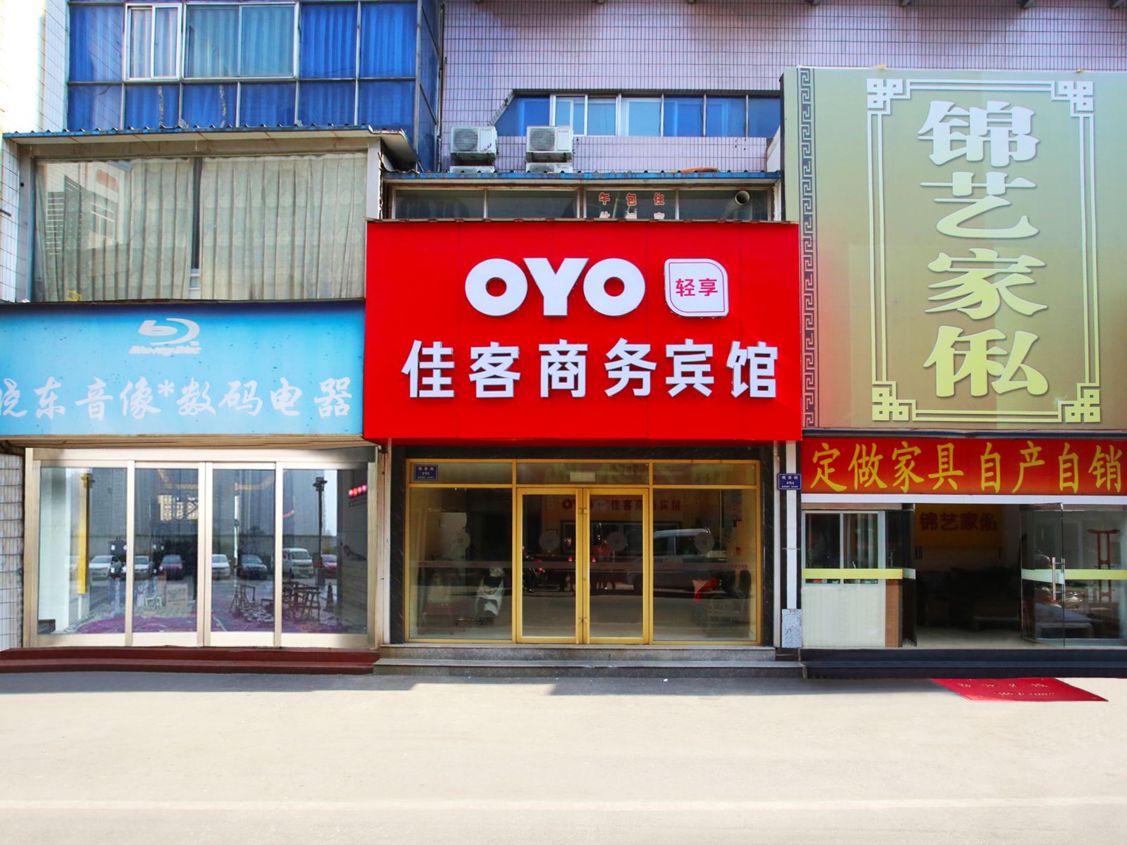 淄博佳客商务宾馆