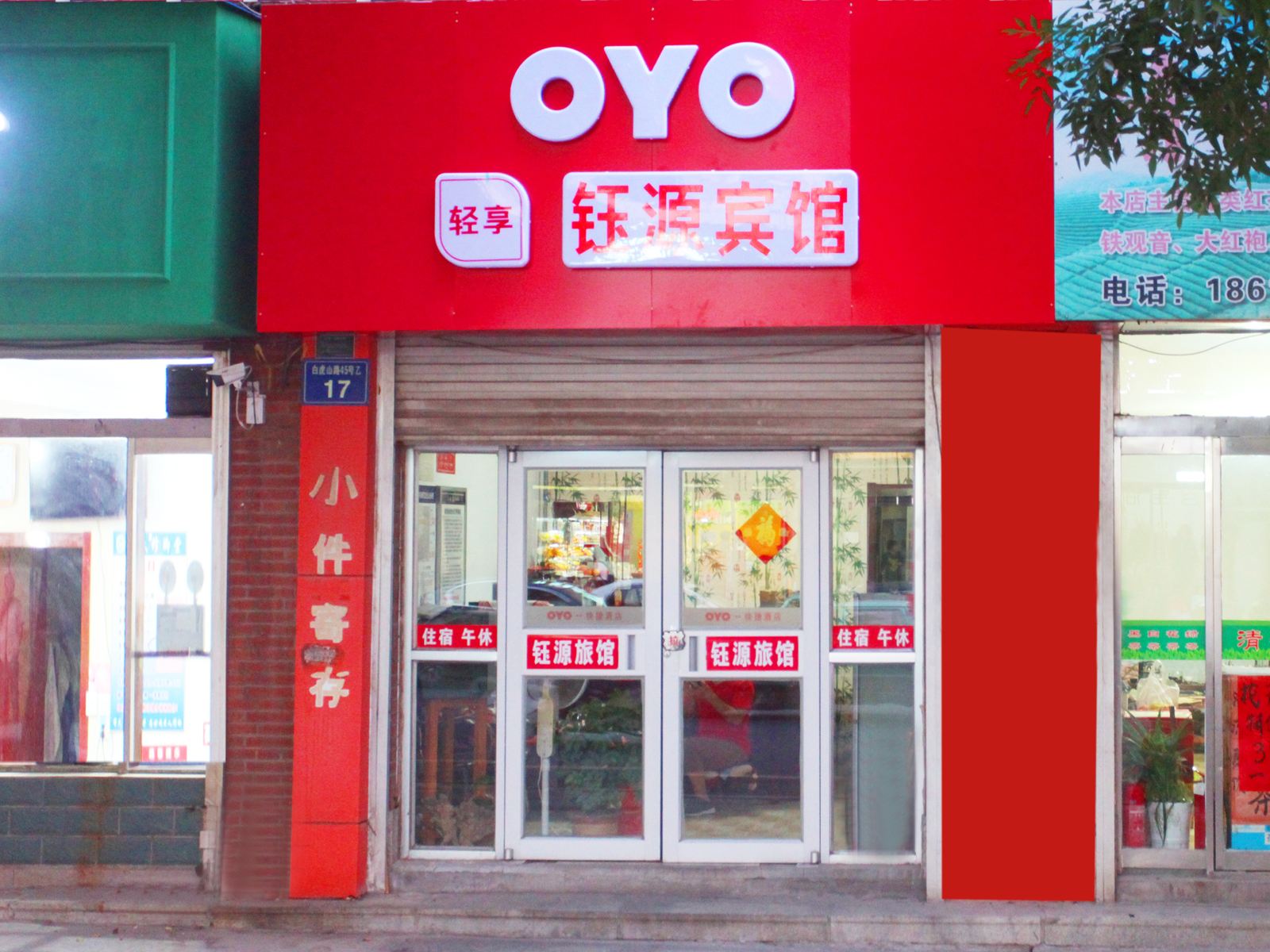 淄博钰源宾馆