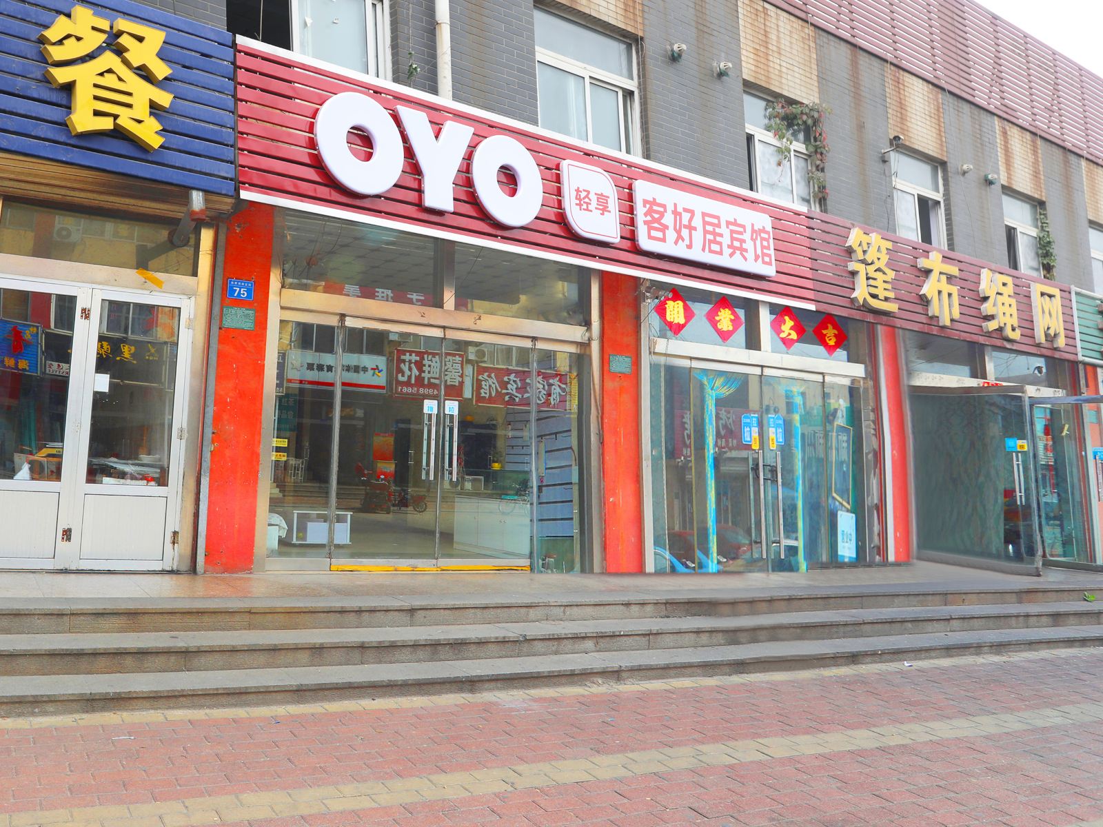 淄博客好居宾馆