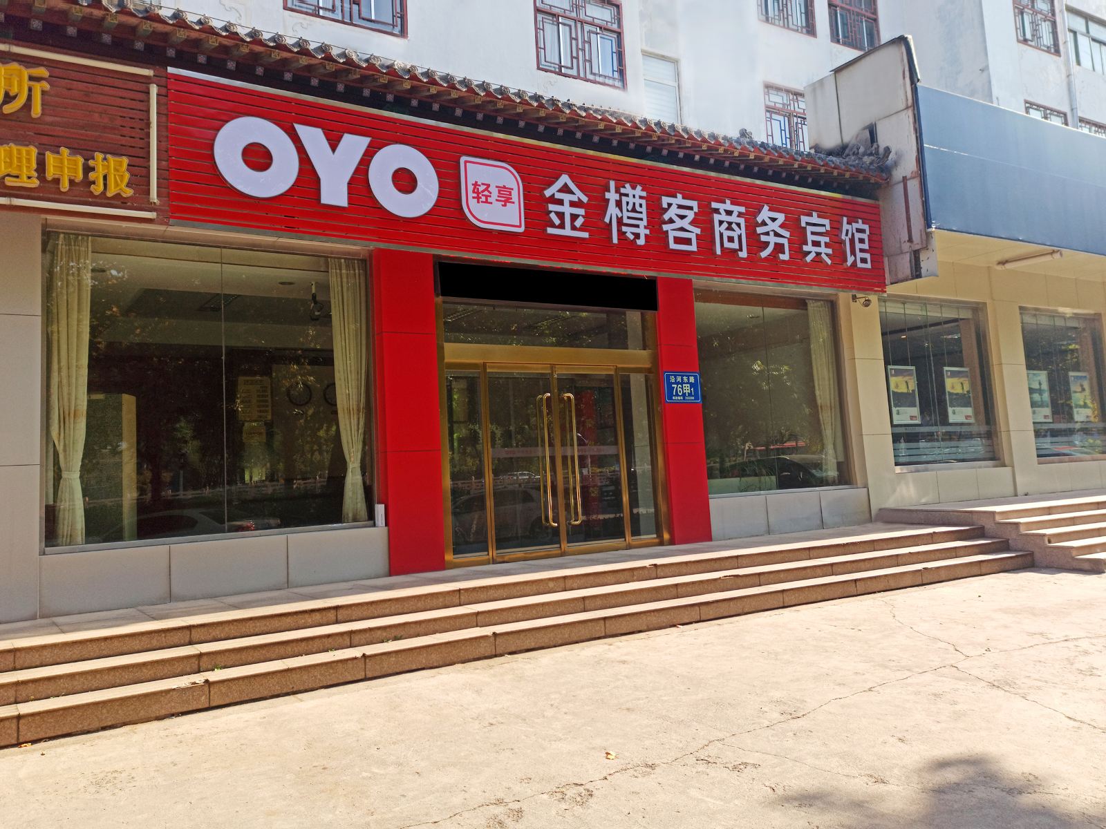淄博金樽客商务宾馆