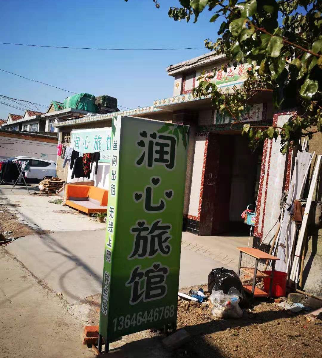 淄博润心旅馆
