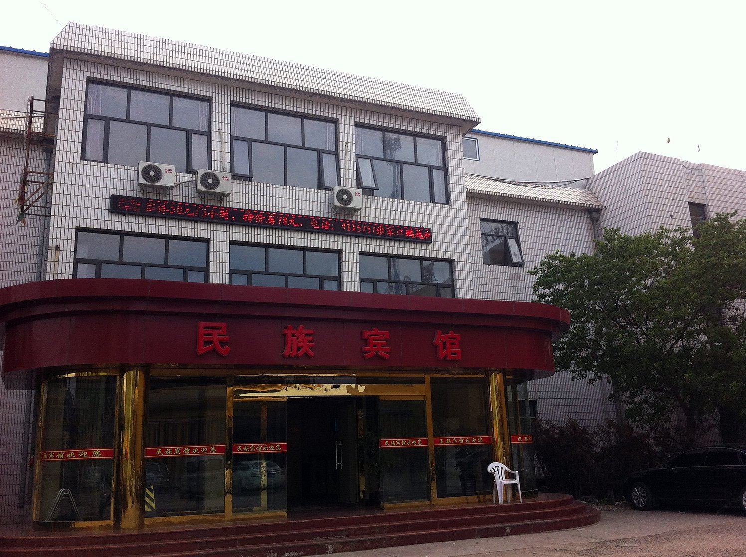 张家口民族宾馆