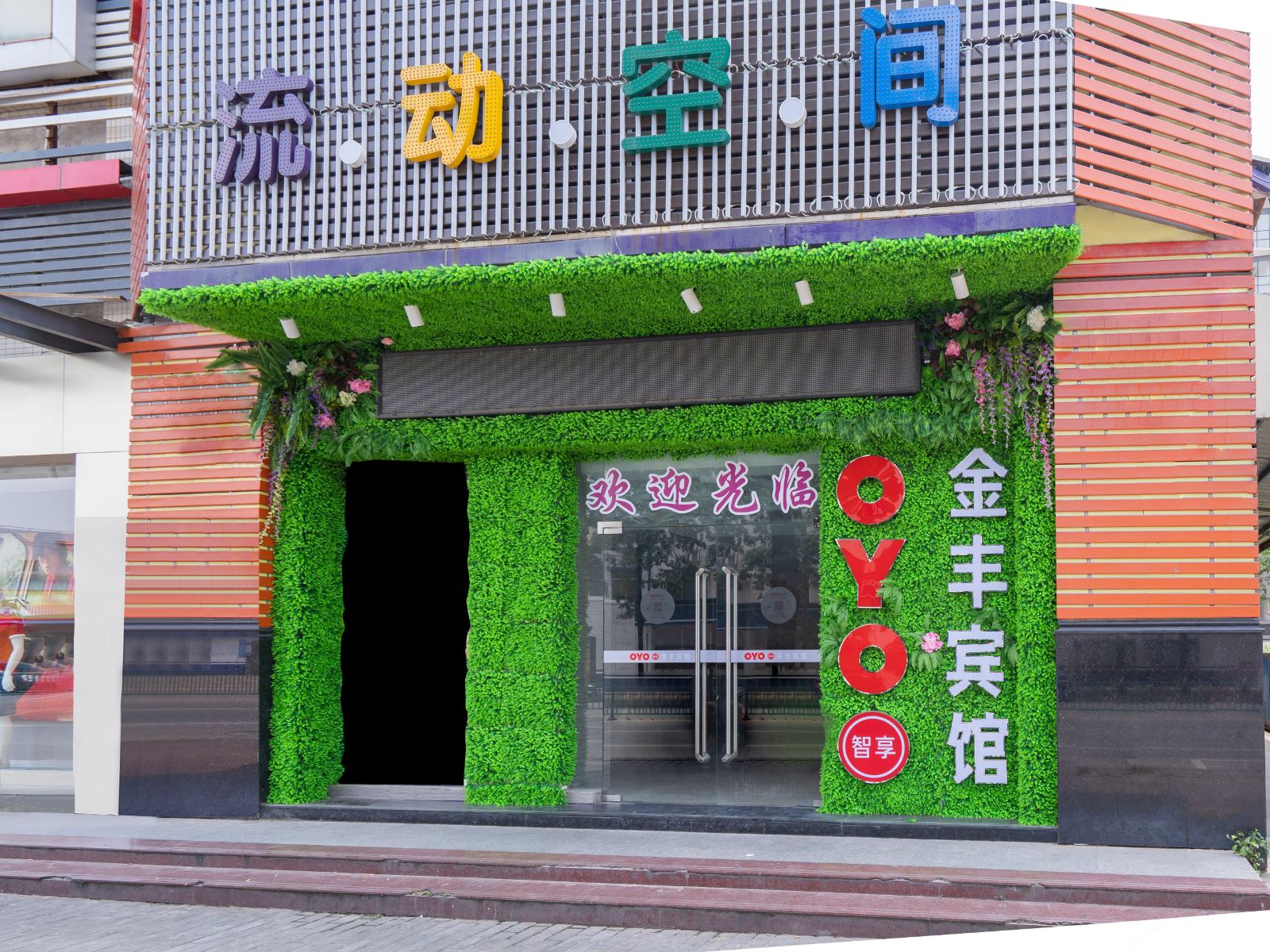 金丰宾馆(中山横栏店)