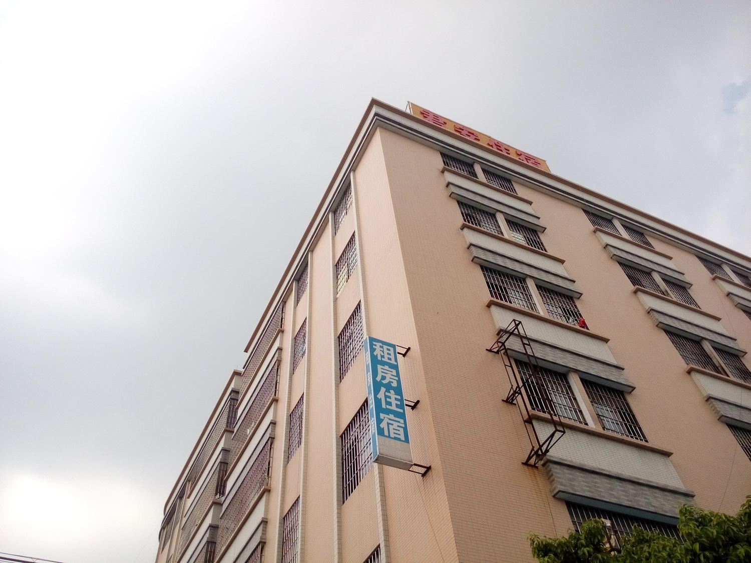 中山小榄君安公寓