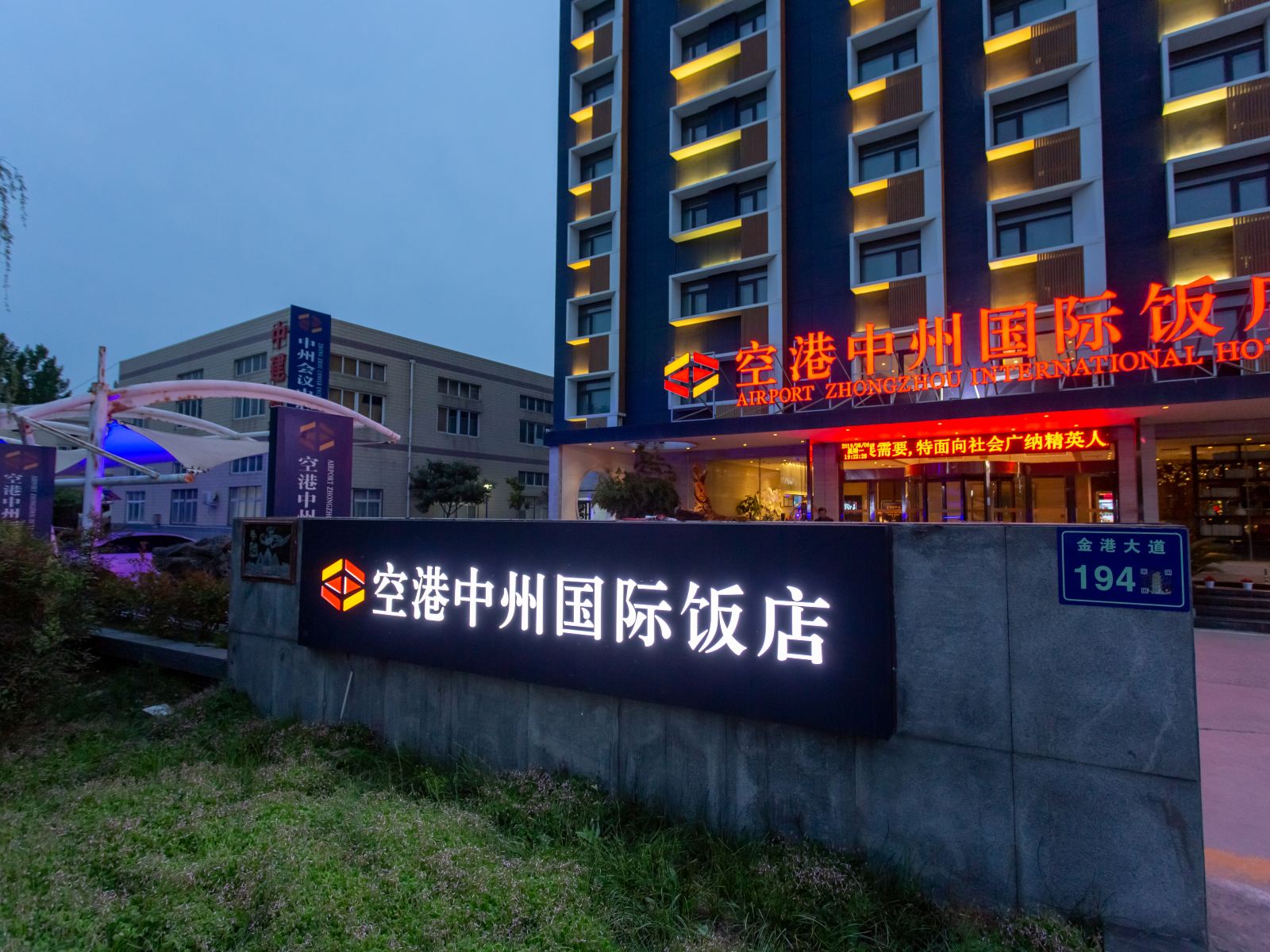 空港中州国际饭店(郑州新郑国际机场店)