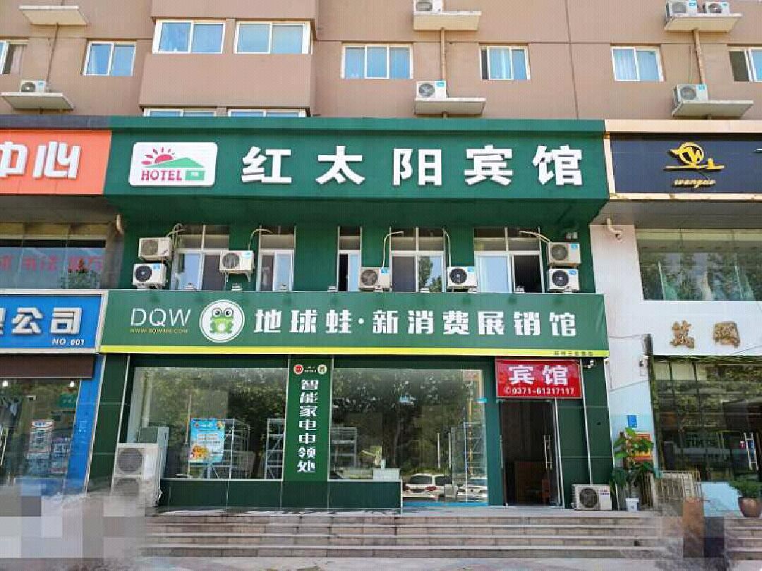 郑州红太阳宾馆