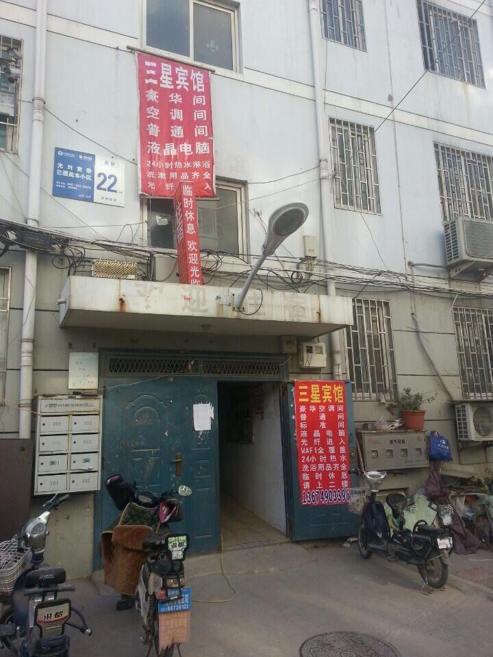 郑州三星宾馆