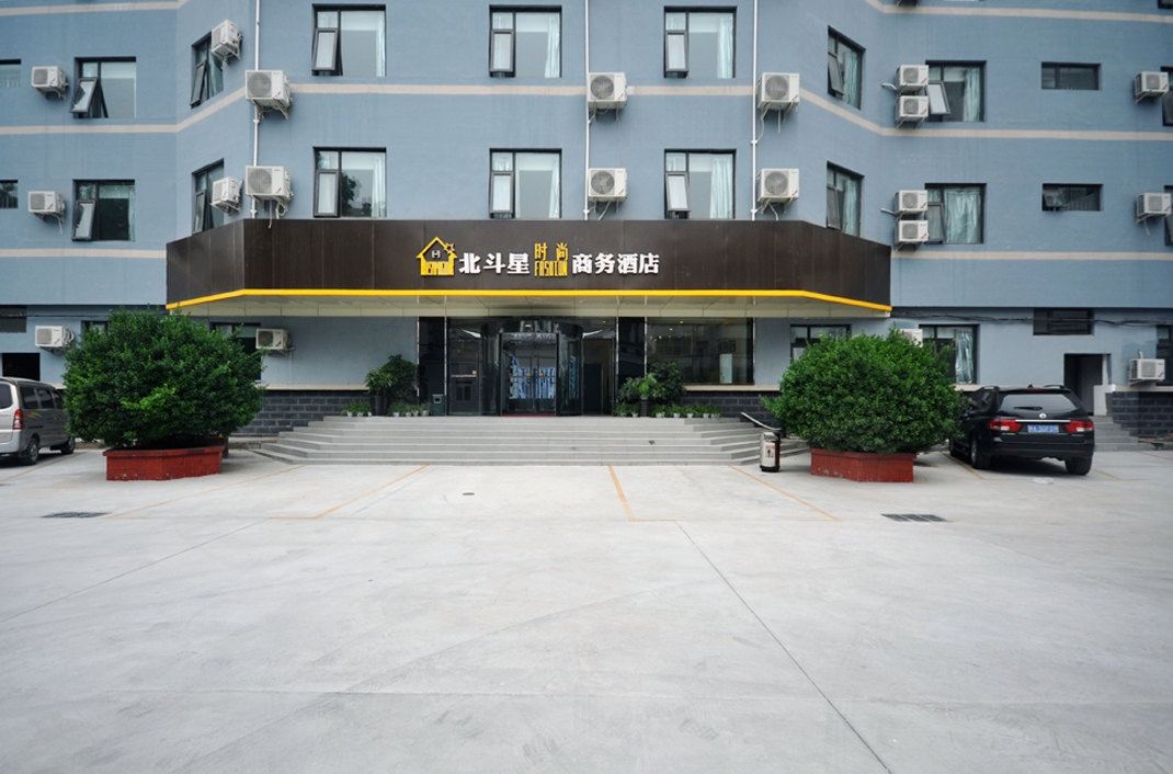 北斗星时尚商务酒店(郑州科技市场店)