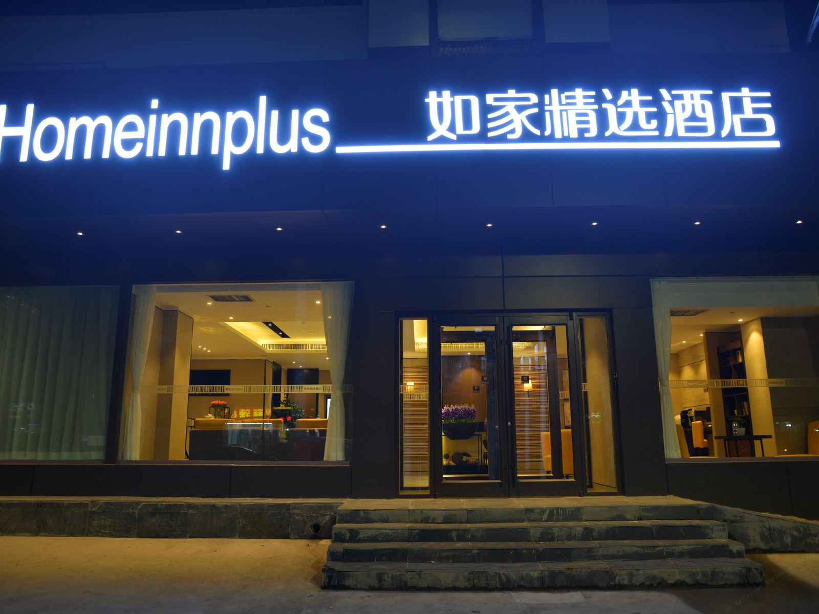 如家精选酒店(郑州金水路大石桥店)（原南阳路店）