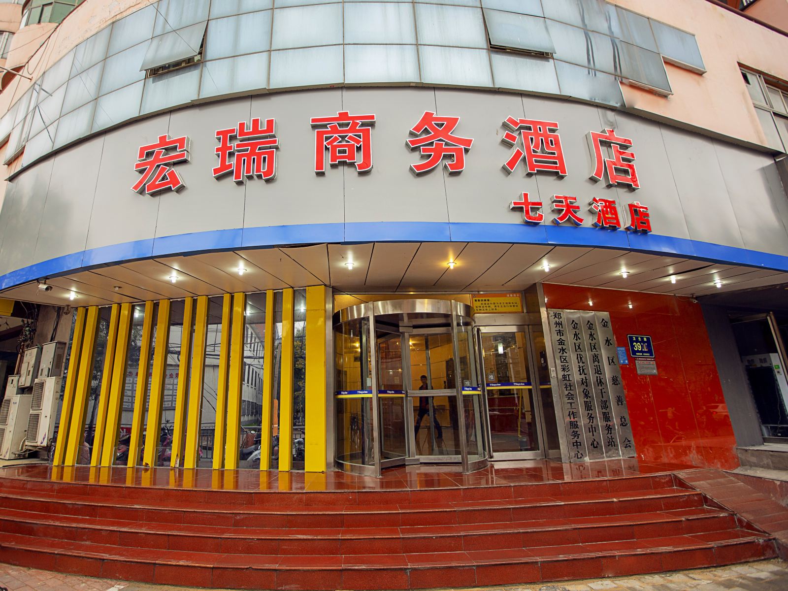 宏瑞商务酒店(郑州黄河路店)