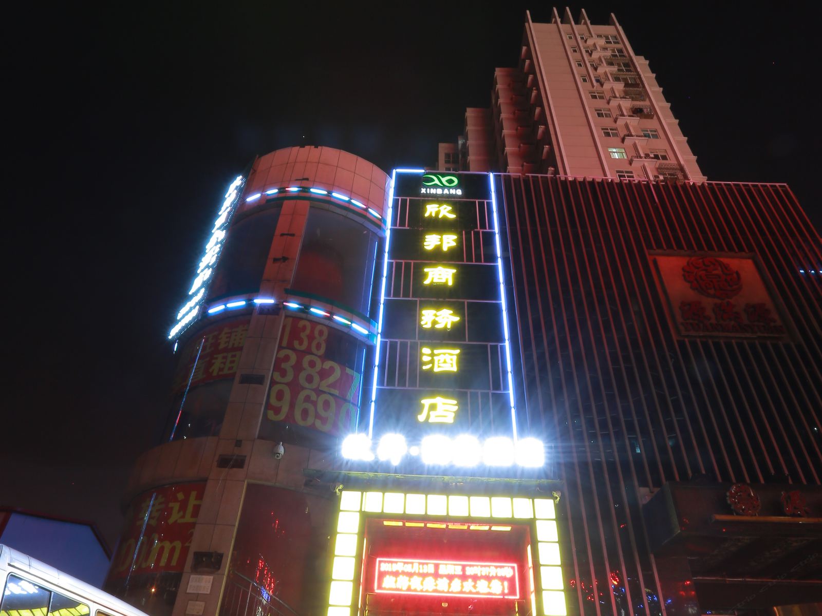 欣邦商务酒店(郑州中博博览中心店)