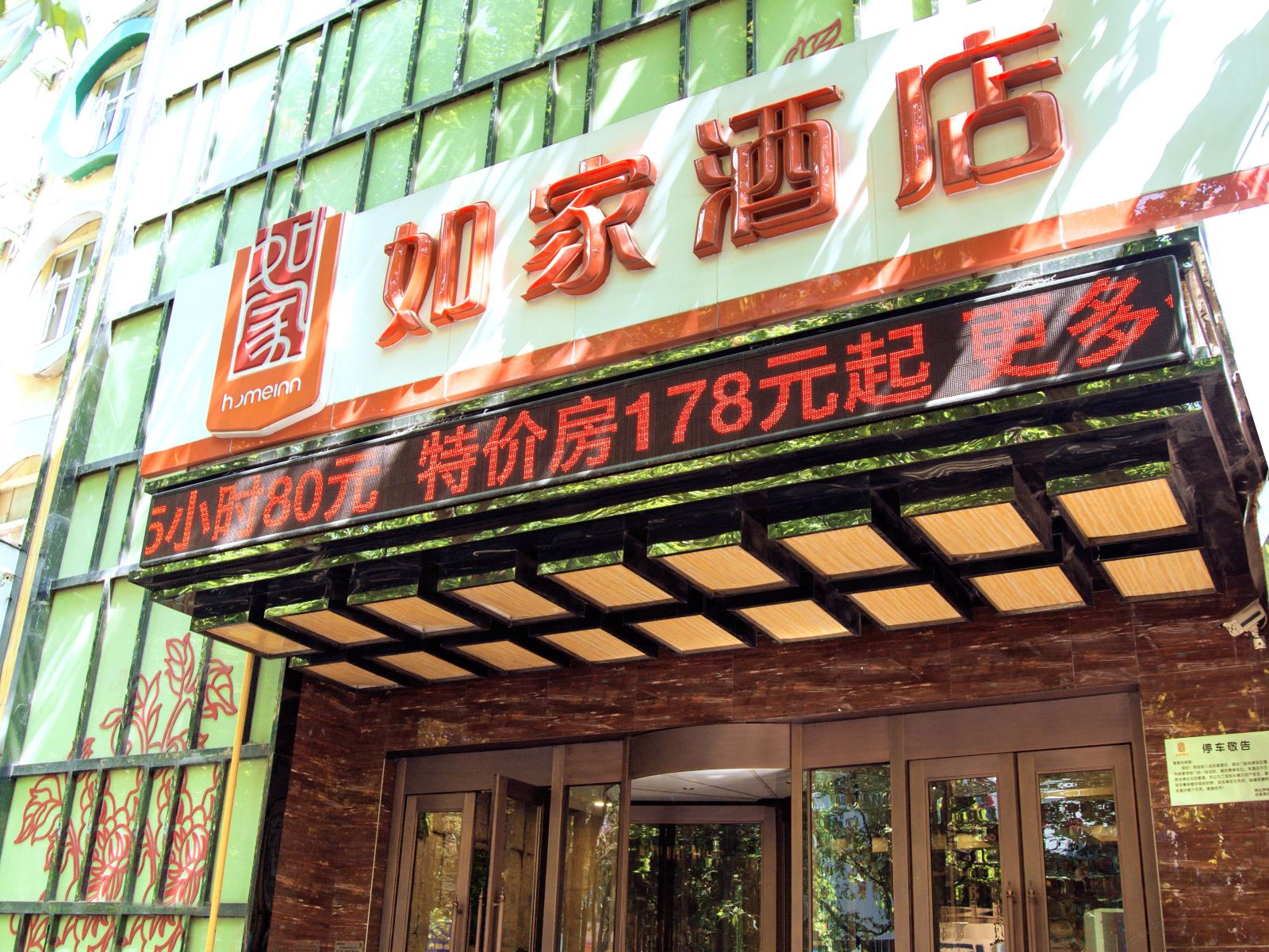 如家酒店(郑州黄河路省人民医院地铁站店)