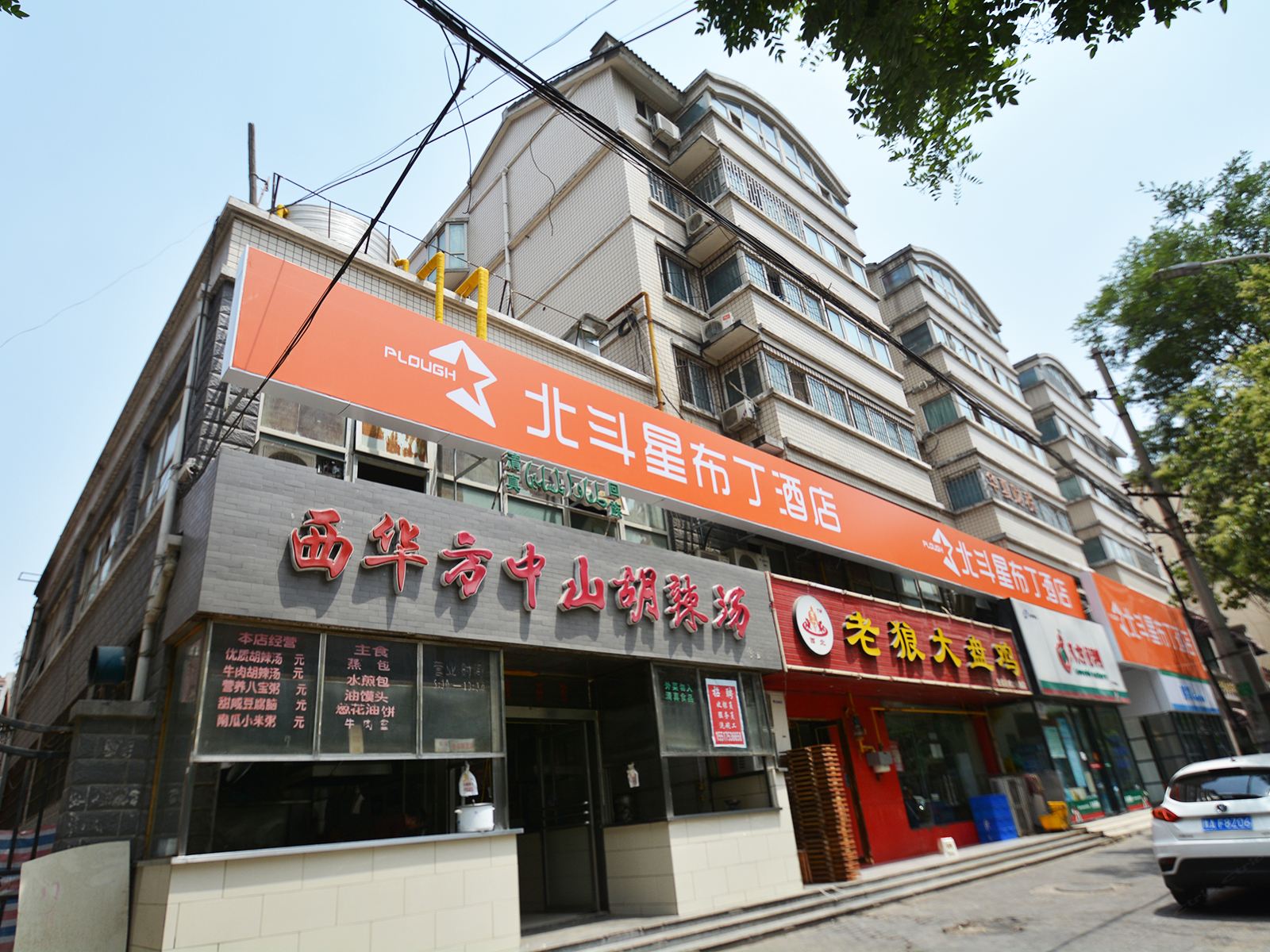 北斗星布丁酒店(郑州大学路店)