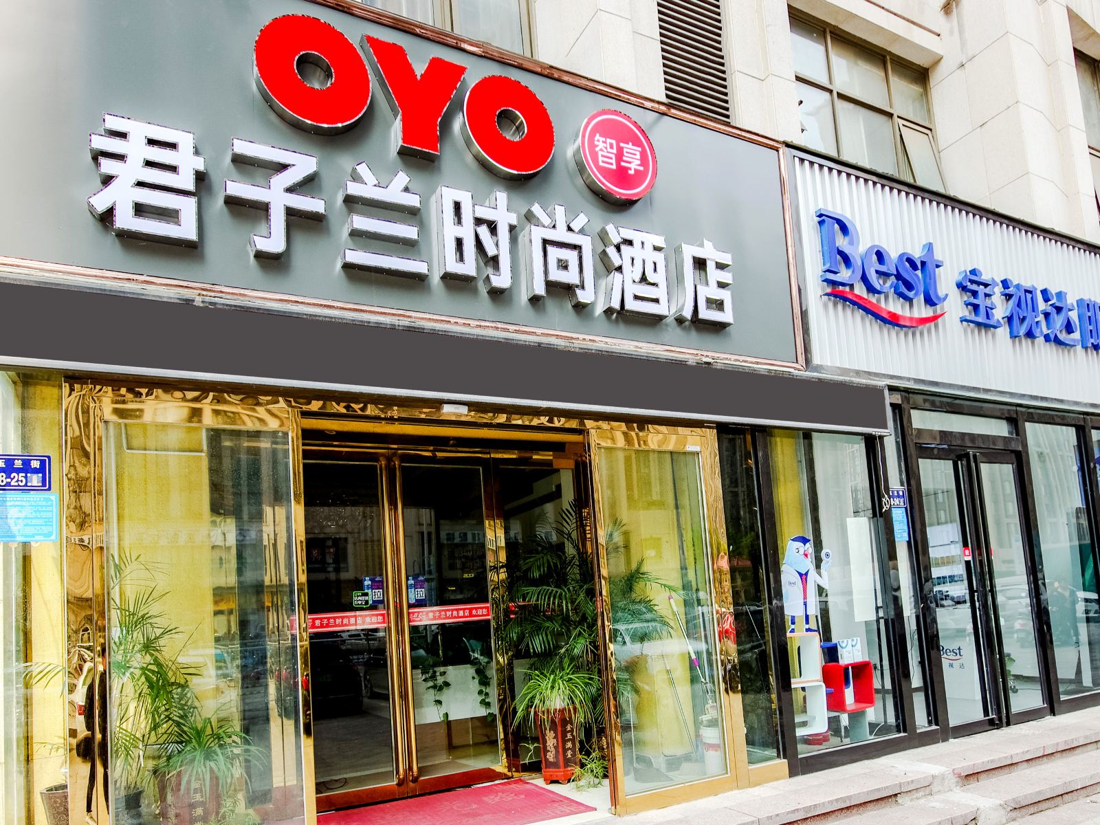 郑州君子兰时尚酒店