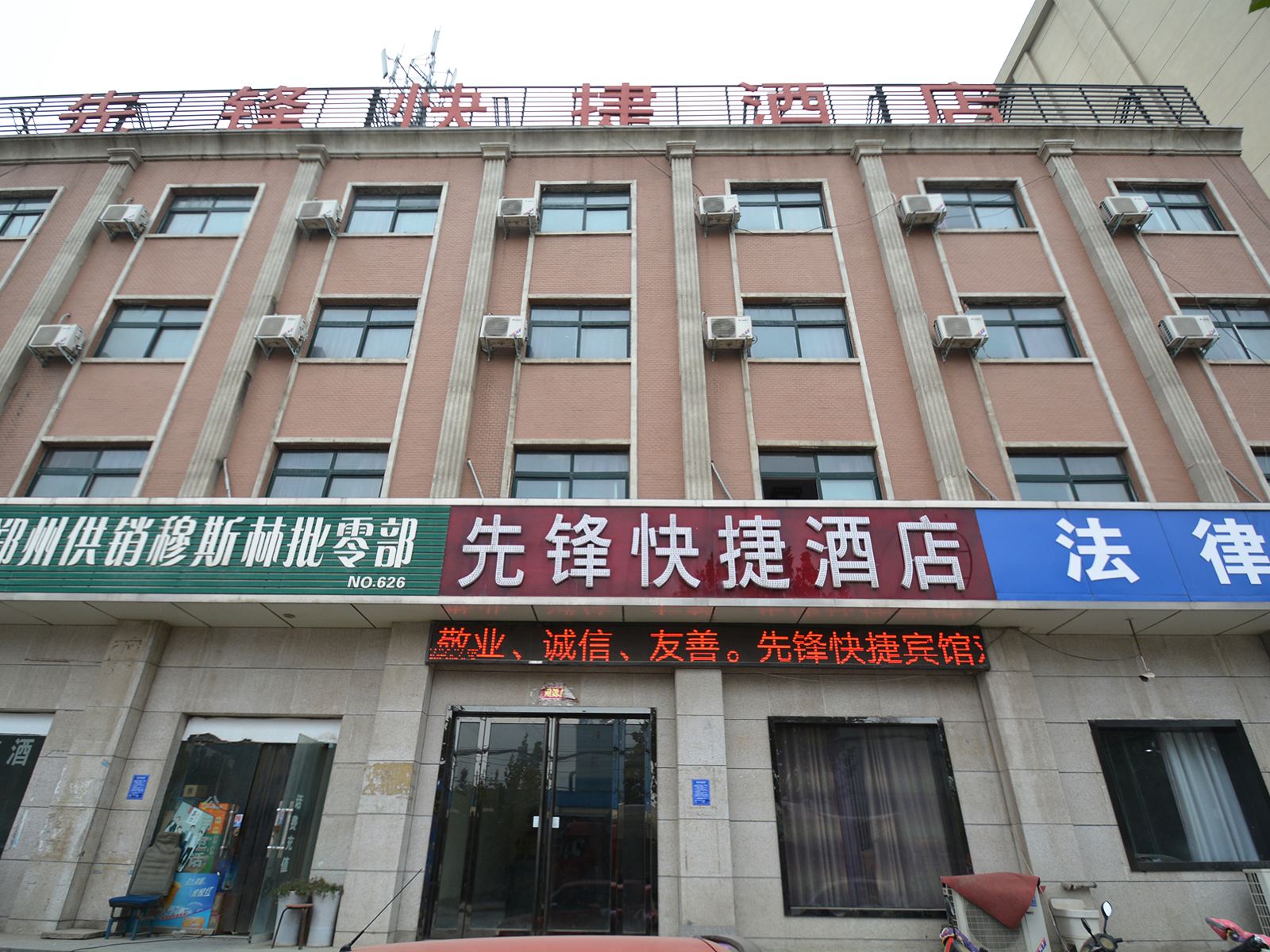 郑州先锋快捷酒店