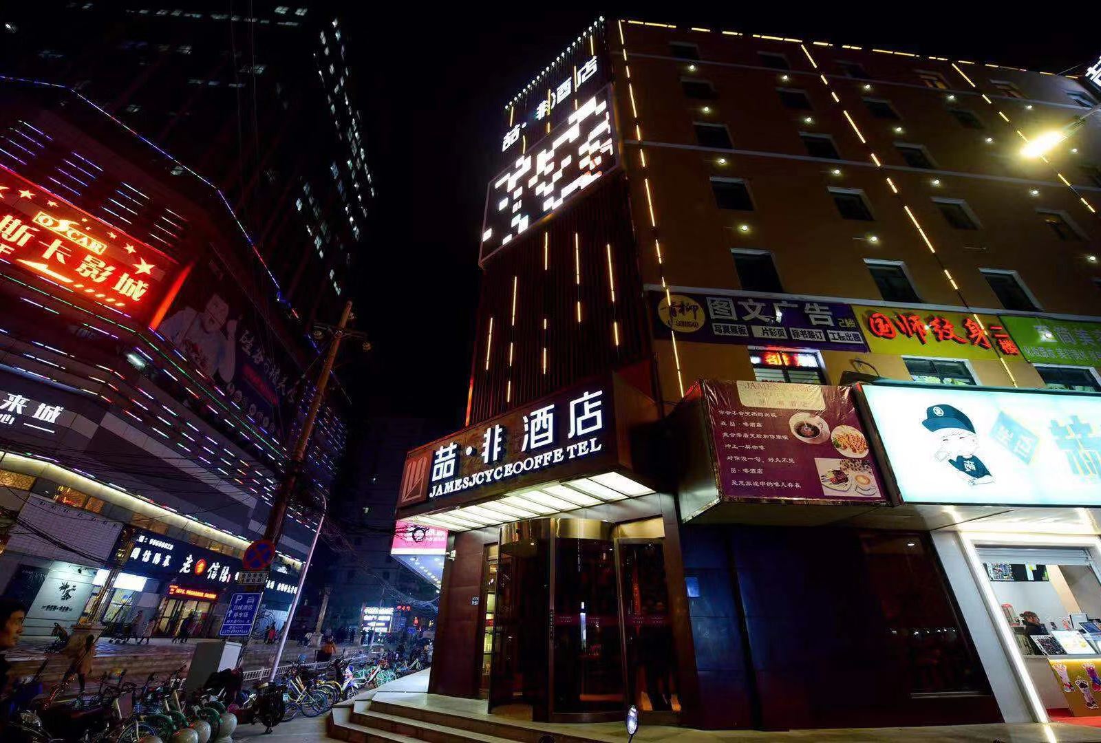 郑州喆非酒店