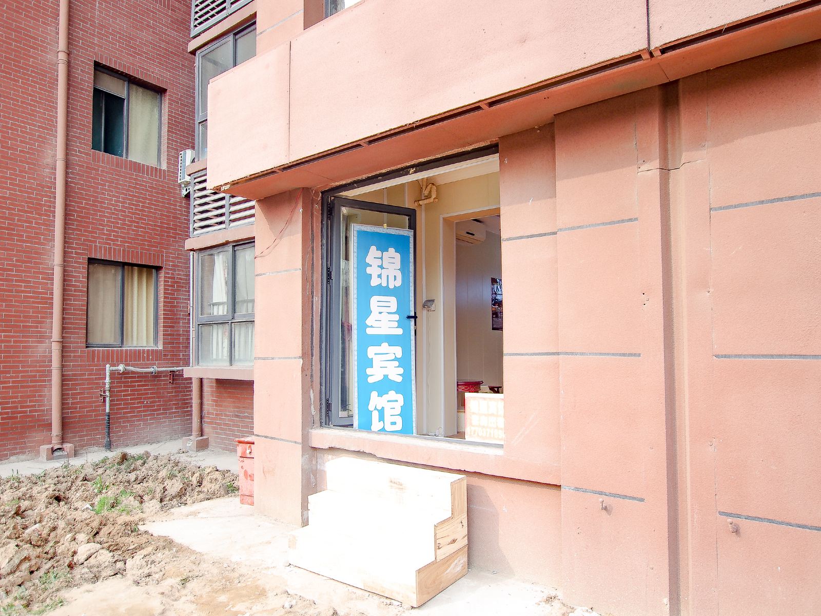 郑州锦星宾馆