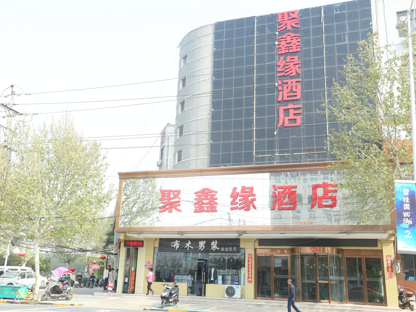 郑州聚鑫缘酒店