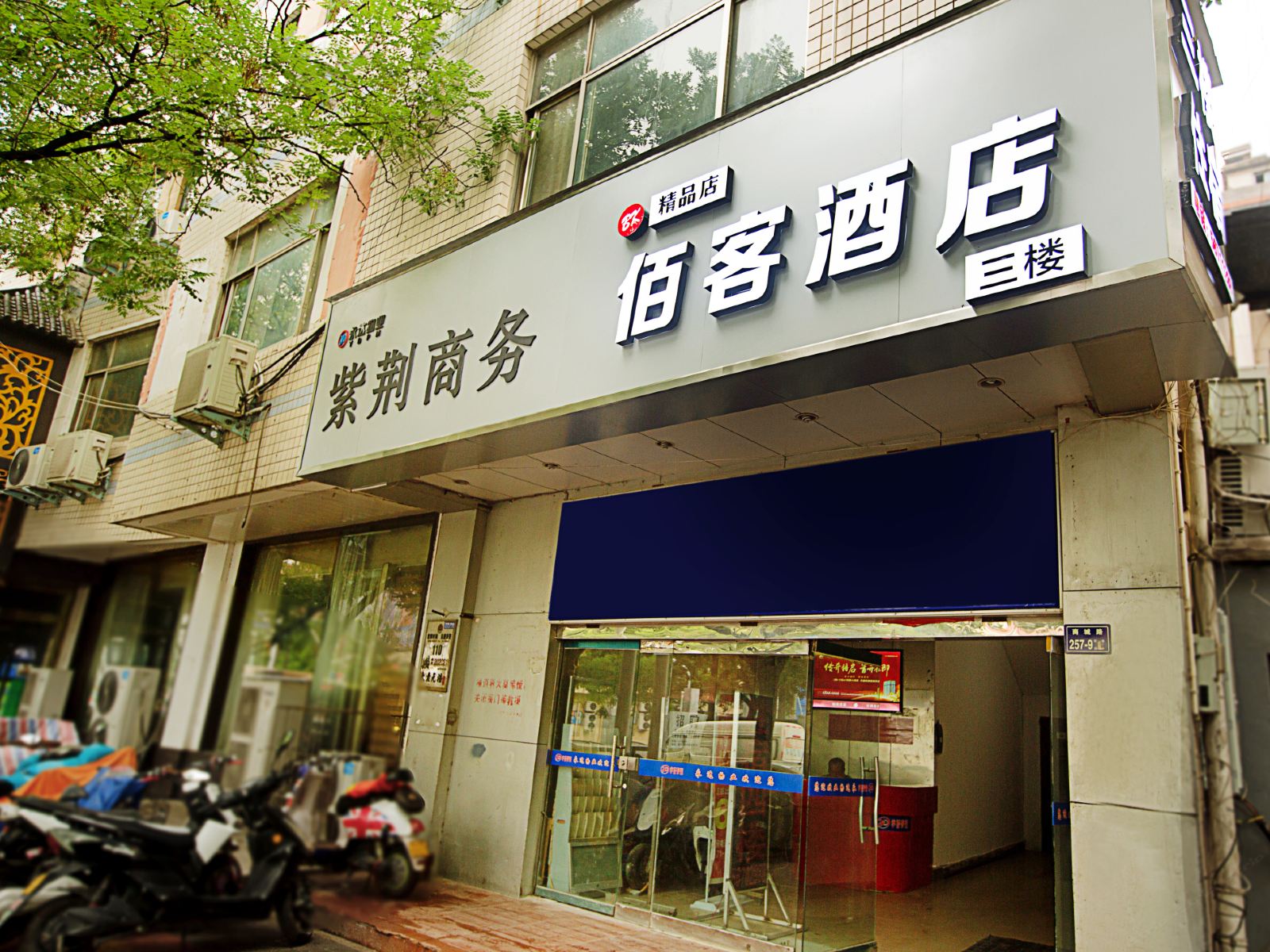 郑州佰客酒店