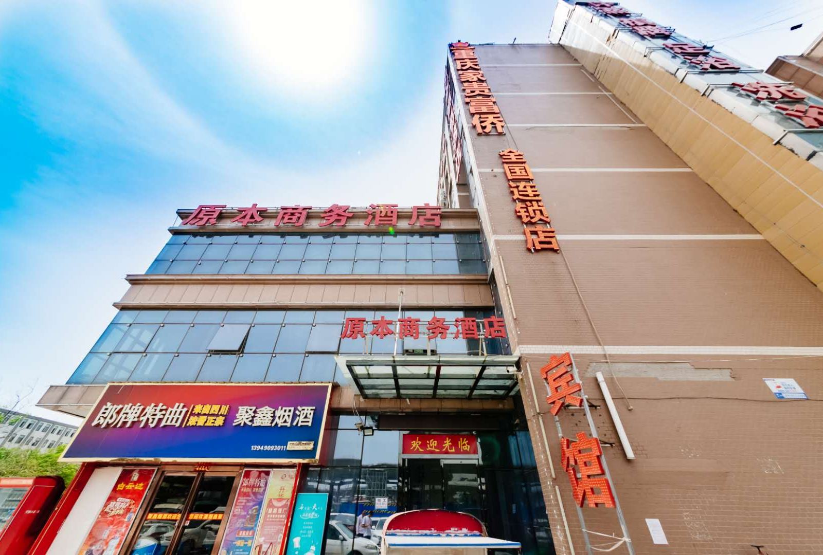 郑州原本商务酒店