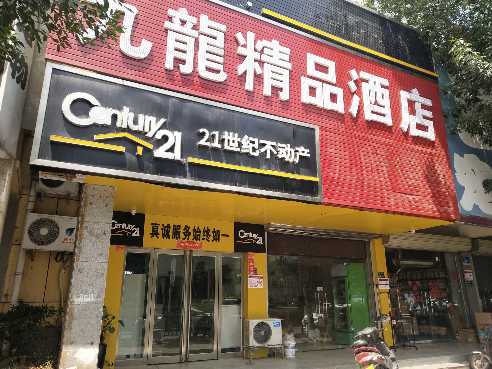 郑州九龙精品酒店