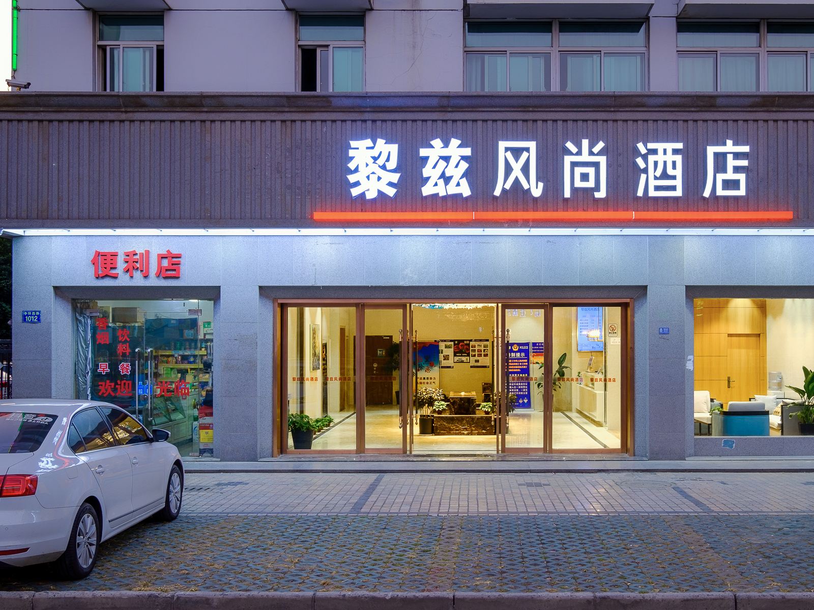嘉兴黎兹风尚酒店