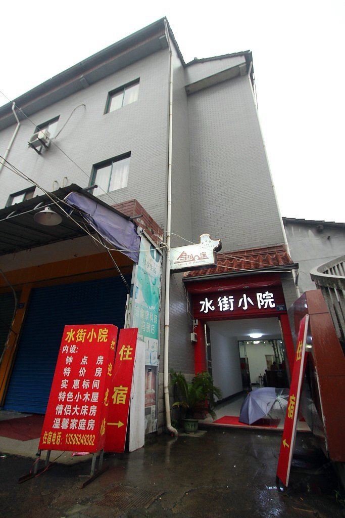 乌镇水街小院