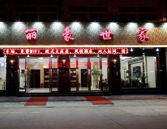 乌镇丽豪世家酒店