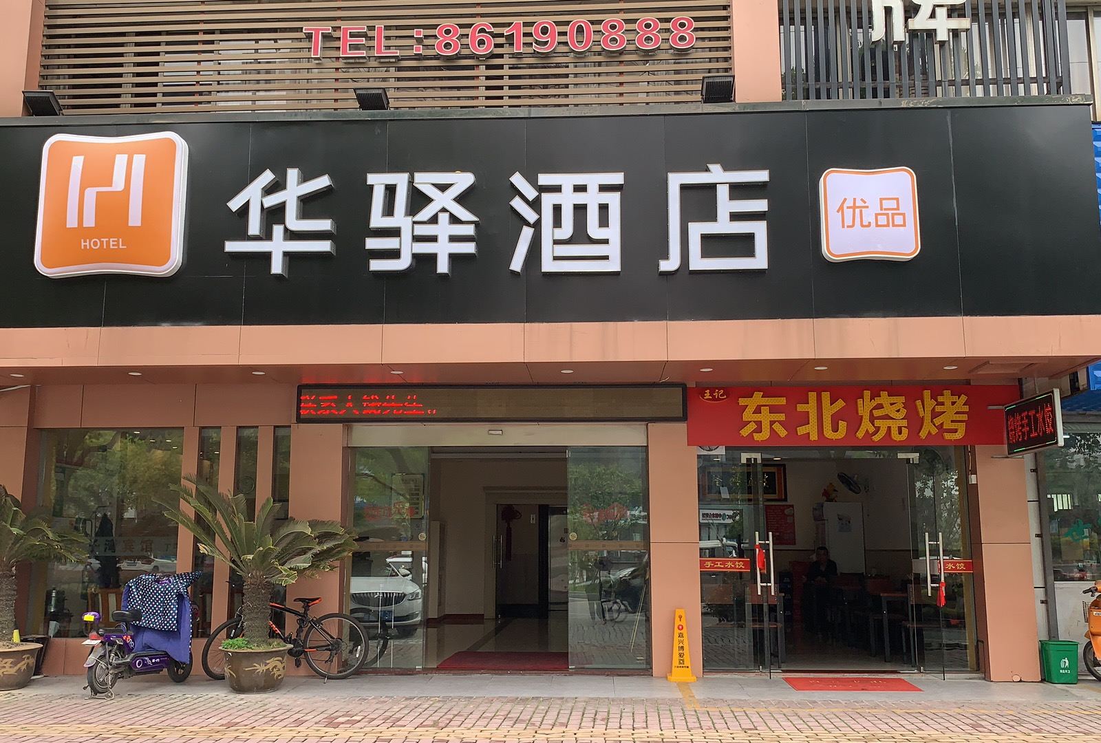 如家联盟·华驿酒店(海盐三毛乐园绮园大润发店)