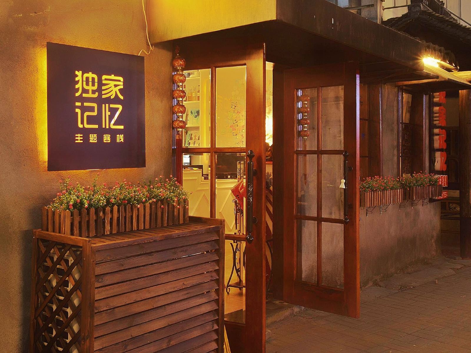 西塘独家记忆主题客栈