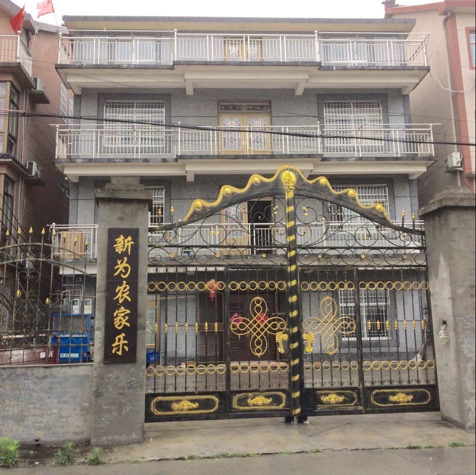 西塘新为农家乐