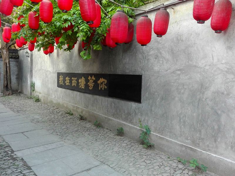 西塘醉梦江南客栈