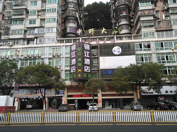 南平锦江商务酒店
