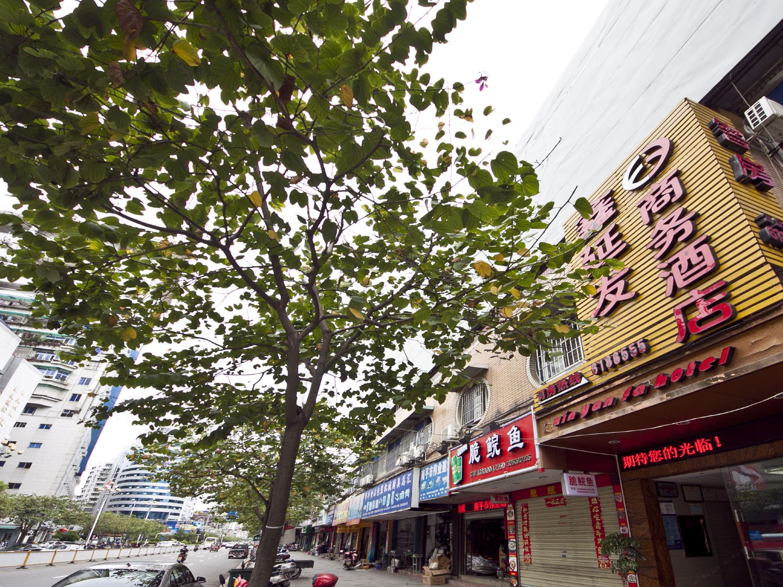 南平鑫延发商务宾馆
