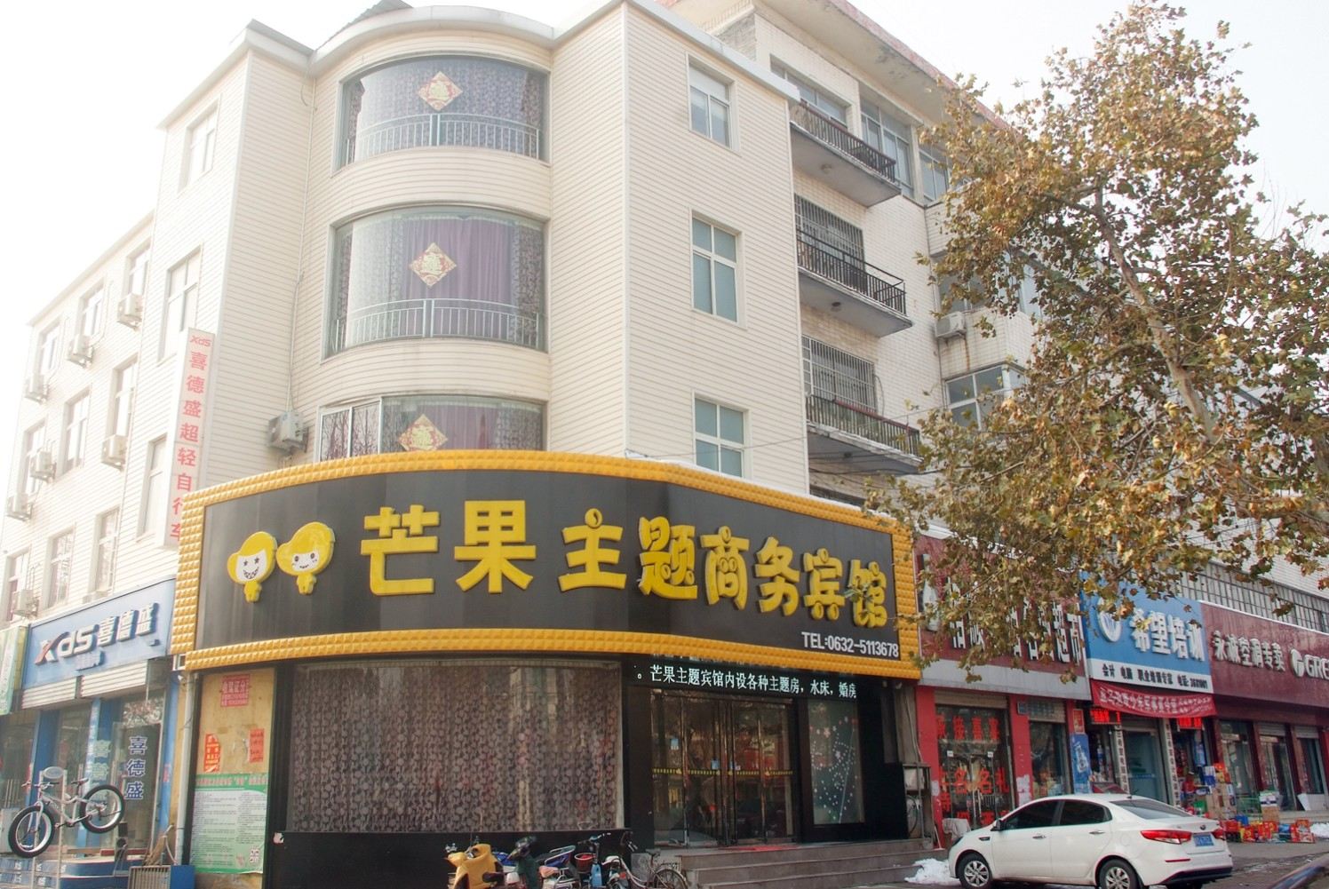 枣庄芒果主题宾馆