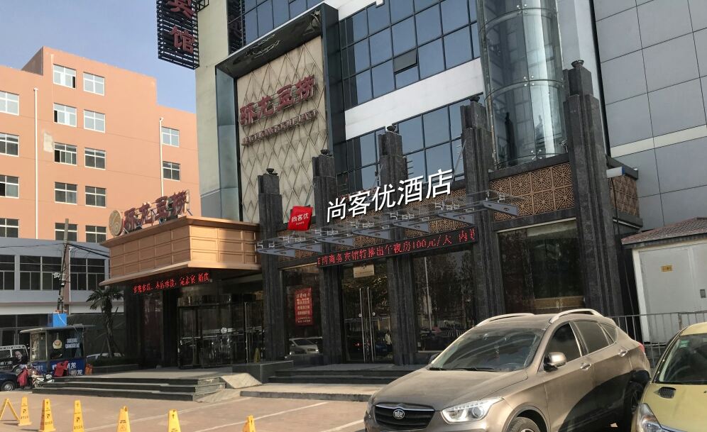 尚客优快捷酒店(枣庄华山银座商城店)